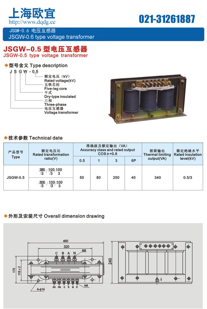 jsgw-0.5电压互感器技术参数及结构尺寸图