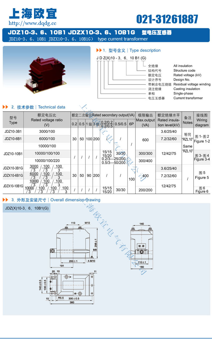 JDZ10-10电压互感器技术参数