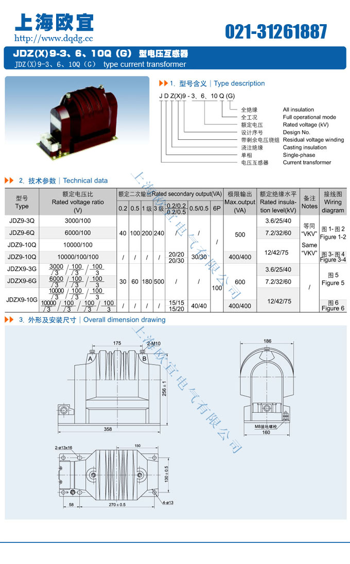 JDZ9-35Q电压互感器技术参数及结构尺寸图